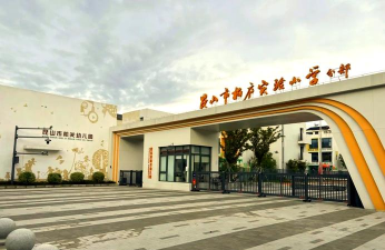 宁波市江北区费市小学