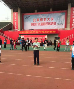 芜湖市保定中心小学