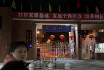 射洪县潼射镇初级中学校