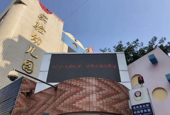 德阳市旌阳区实验幼儿园