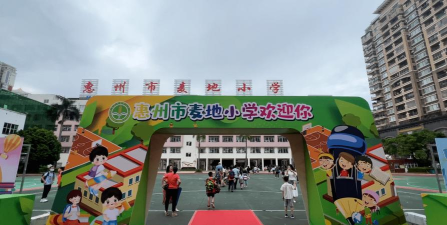惠州市麦地小学