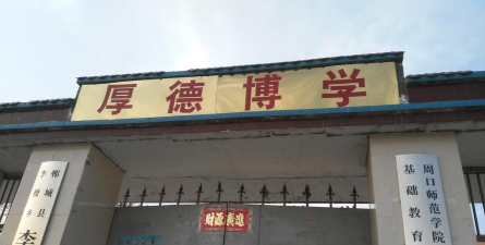 李楼乡八里岗小学