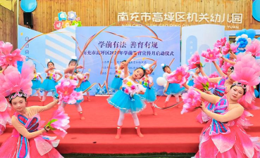 南充市高坪教办幼儿园