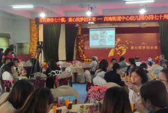 佛山市三水区西南街道中心幼儿园