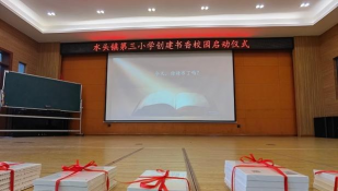 平阳县水头镇第三小学