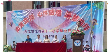 江城第十一小学