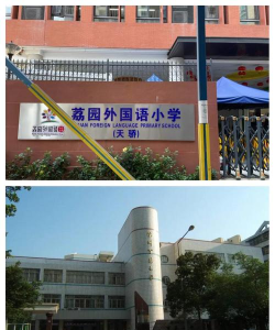 福田小学