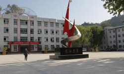 平昌县元山中学