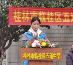 桂林市临桂县五通第二初级中学