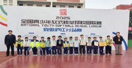 庐江县白山镇中心小学