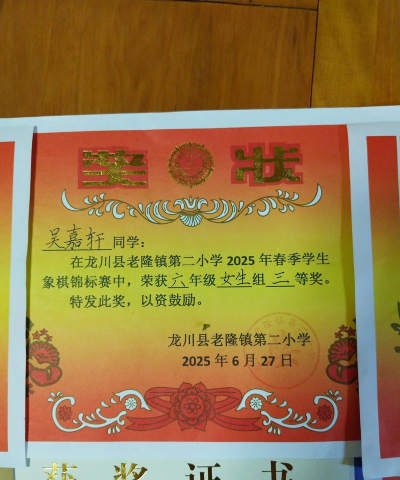 老隆镇新隆小学