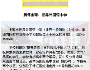宁波上海世界外国语学校