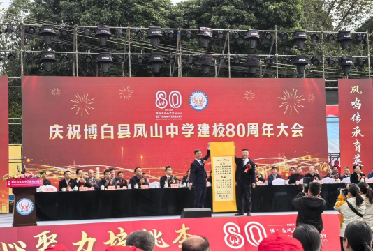 博白县凤山镇初级中学