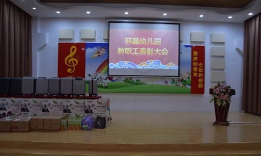 东莞市东坑丽晶幼儿园