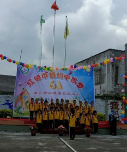 廉江市车板镇名教小学