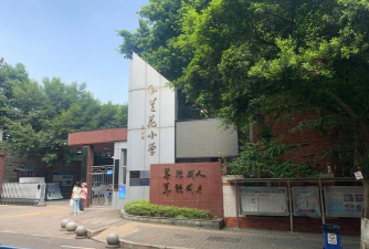 花兰学校