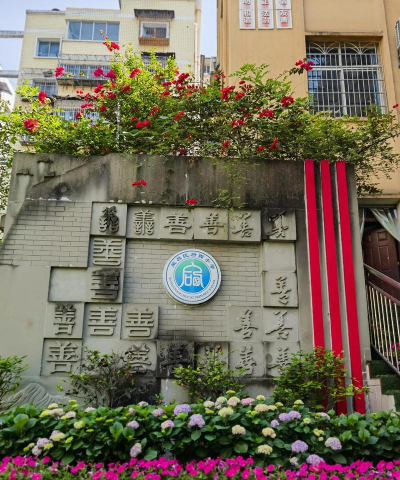 西区后山小学