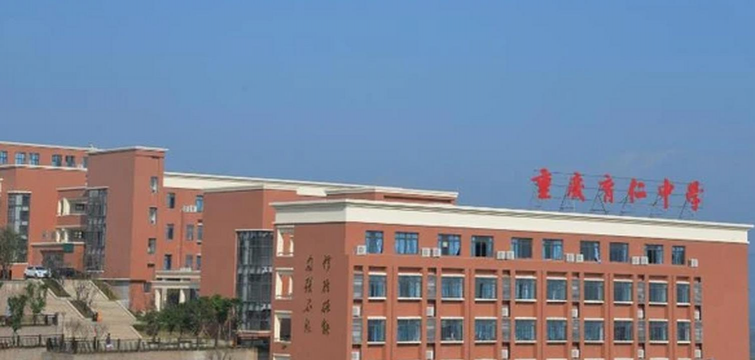 重庆203中学