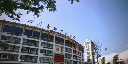 四川省都江堰中学