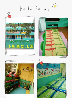 小新星双语幼儿园