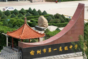 榆树市先锋乡第一中学校