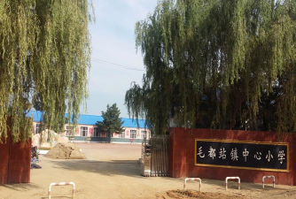 松原市宁江区毛都站镇中学