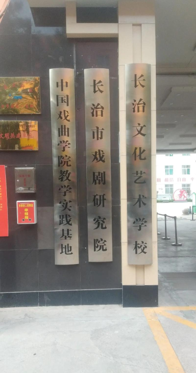 冷水江市高星文化艺术学校