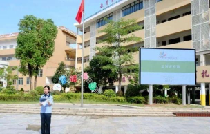 东莞市东城花园小学