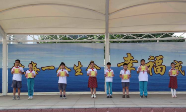 蓬莱市易三实验小学