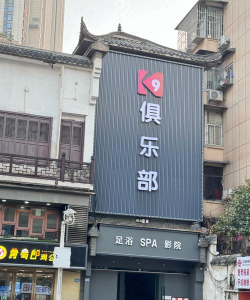 常德市鼎城区工人俱乐部