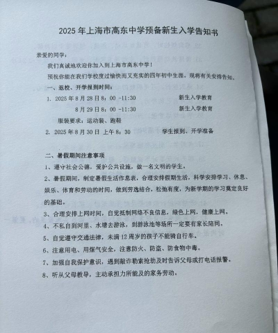 如皋市高明镇东燕初中