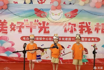 茂名市电白区沙琅镇中心幼儿园