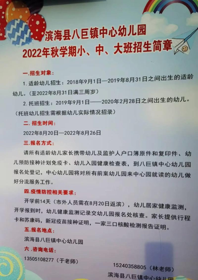 滨海县八巨镇初级中学