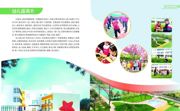 孝昌县红星幼儿园