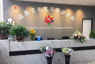 芦溪县瑞晨艺术培训中心有限公司