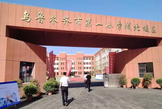 第一小学