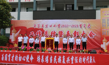 平昌县岩口小学