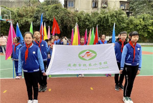 成都市抚琴小学