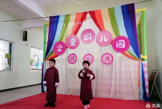 阳春市春城金童幼儿园