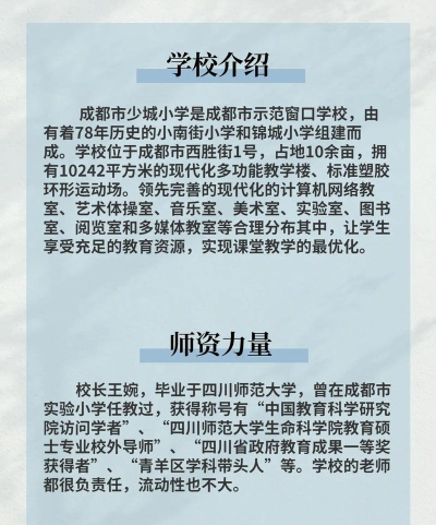 成都市少城小学