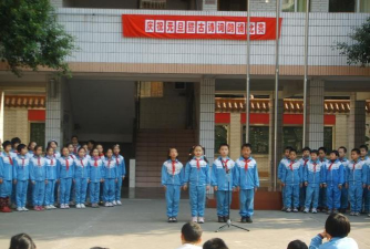 自贡市贡井区和平路小学