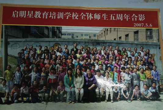 菏泽市开发区乐智启明星教育培训学校有限公司