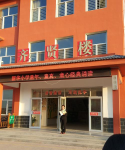 蓬莱市大柳行门楼完小