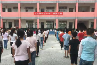 德阳市绵竹市九龙中心小学