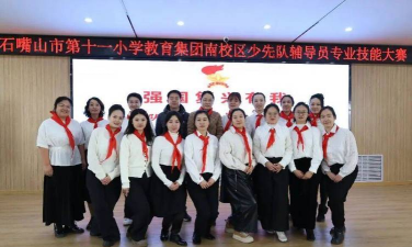 石嘴山市第十一小学