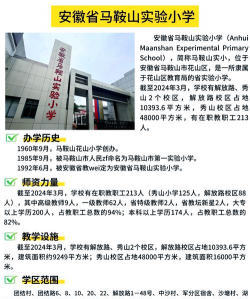 马鞍山农场场部小学