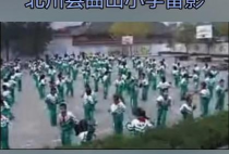 曲山小学