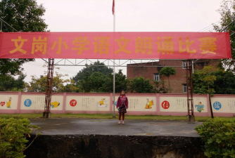 围底镇中心小学两社教学点