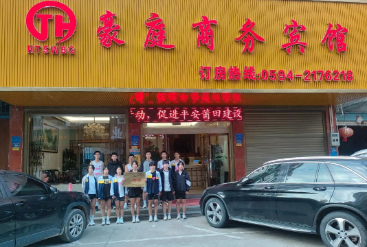 莆田市竞技体育学校