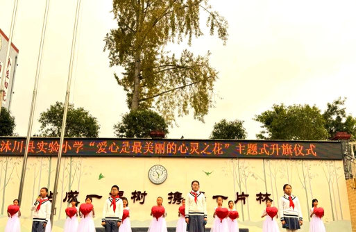 沐川县实验小学